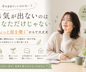 「何か始めたいけど勇気が出ない」そんな方へ