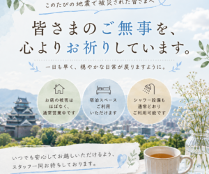 このたびの地震で被災された皆さまへ