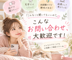 「こんなこと聞いてもいいの？」もちろん大歓迎です😊